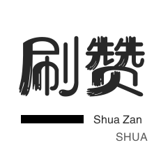 快手直播人气-快手刷粉丝-自动互赞-空间刷访客